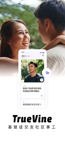 TrueVine - 基督徒全球交友社区 screenshot