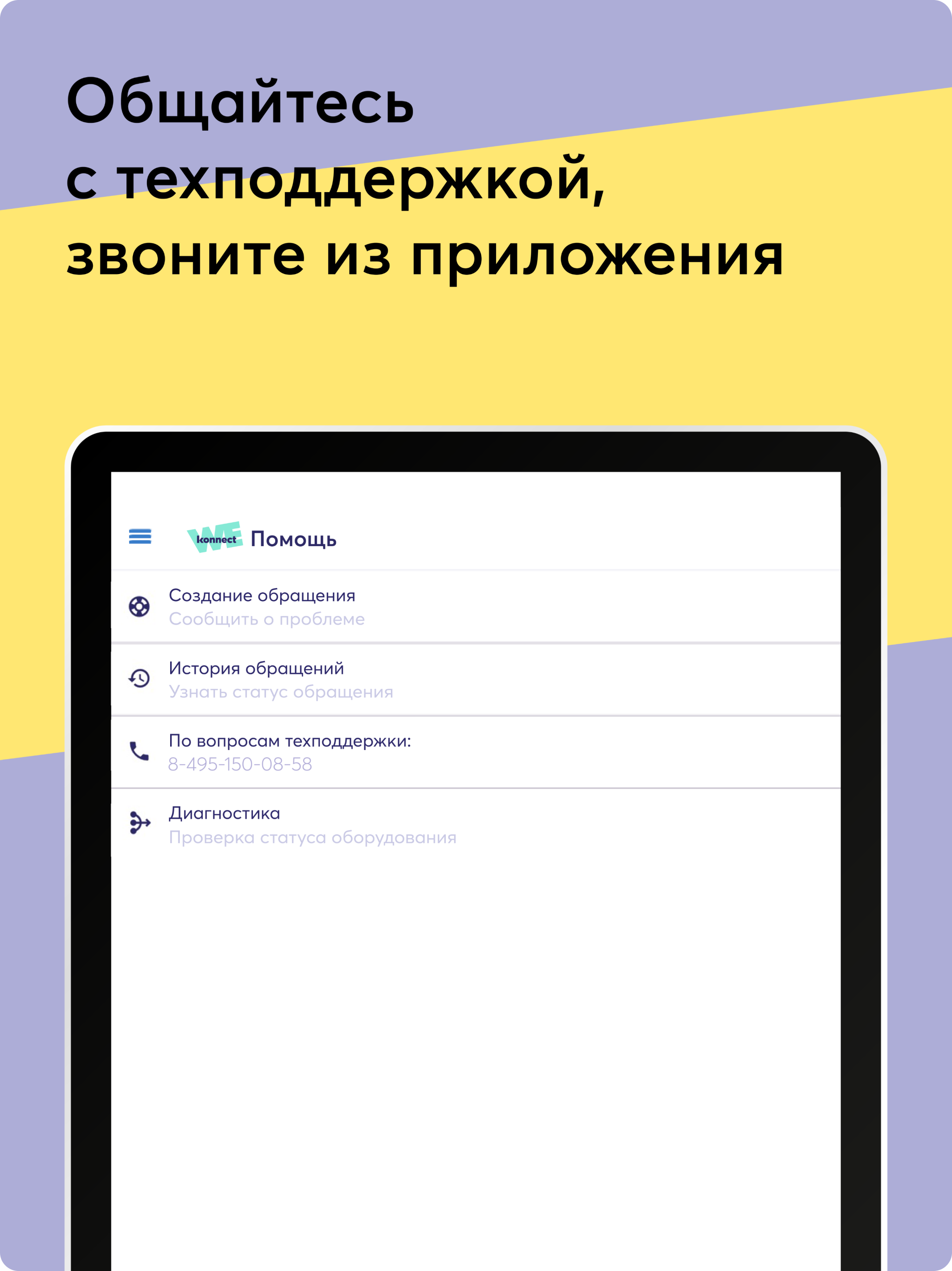 Мой Konnect