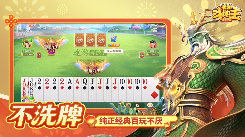 途游斗地主（比赛版） screenshot 5