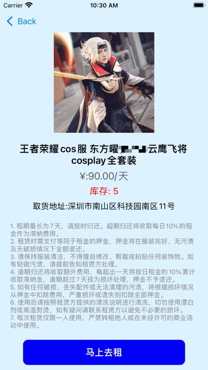 二次元服装租用