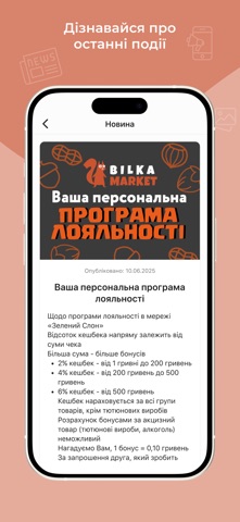 Білка Маркет screenshot