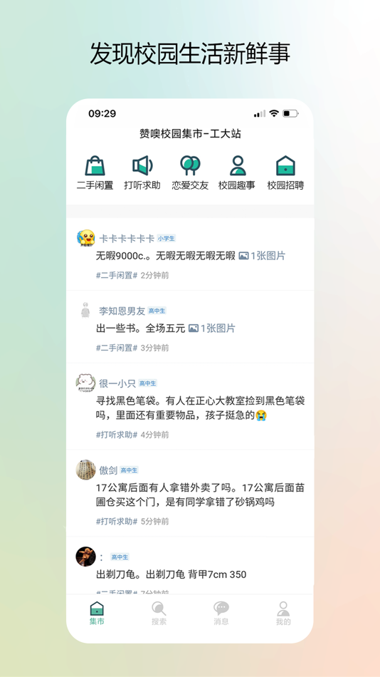 #1. 校园集市 (iOS) 由: Harbin Hejing Technology Co., Ltd.