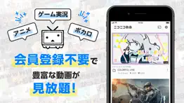 ニコニコ動画-動画/アニメ/ゲーム配信が見放題の動画アプリ iphone screenshot 3