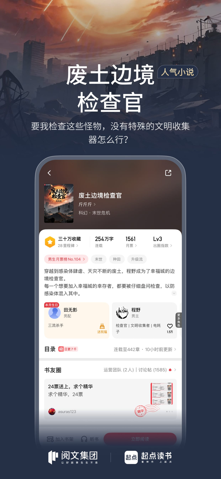起点读书-看小说听书的阅读神器 screenshot 4