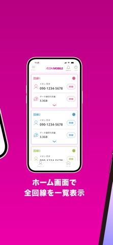 イオンモバイル公式アプリ～契約お申込み＆マイページ のスクリーンショット