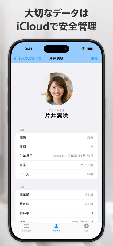 年号早見メモ帳 screenshot 8 of 9
