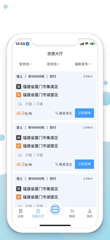 马上到货运 screenshot