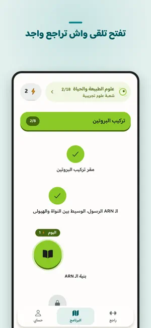 Oustad: Bac 3AS Algérie screenshot 1