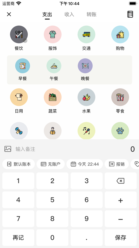 #6. 萌猪记账-随手简洁记账软件 (iOS) 来自: xiaorichang Technology Co., Ltd.