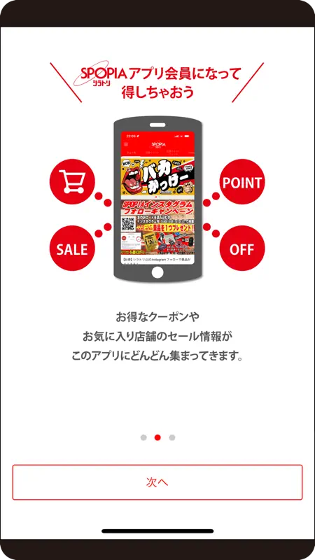 スポーピアシラトリ公式アプリ screenshot 2 of 3