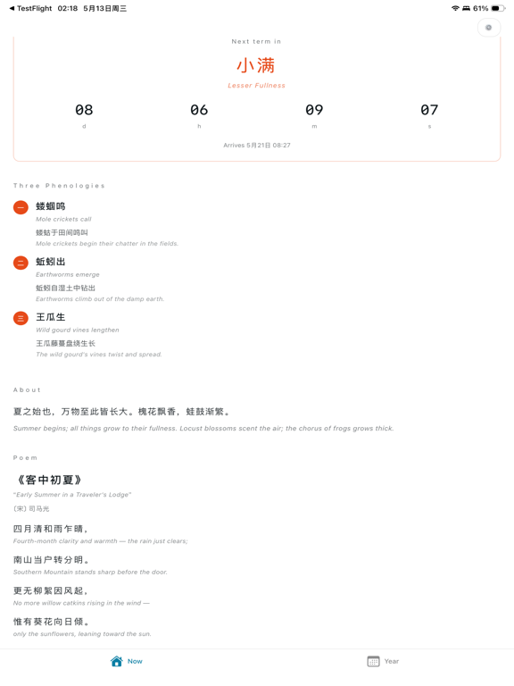 Screenshot #6 pour Jieqi Almanac