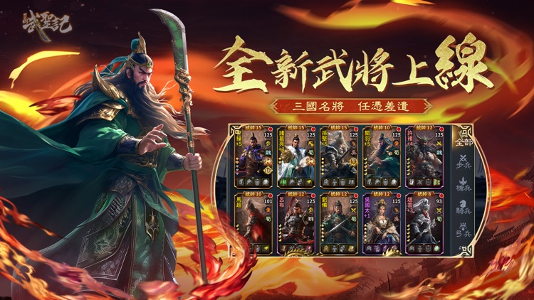 三國武聖記：趙雲開局3D國戰策略卡牌SLG screenshot-5