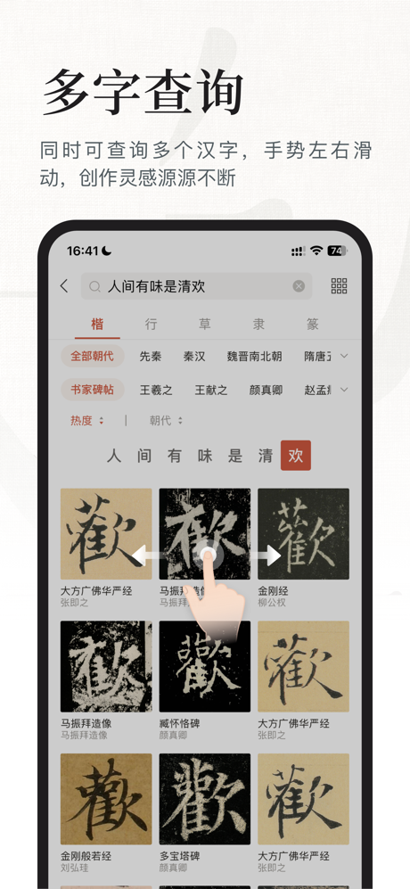 书法大字典-查字集字临帖创作工具 screenshot 2