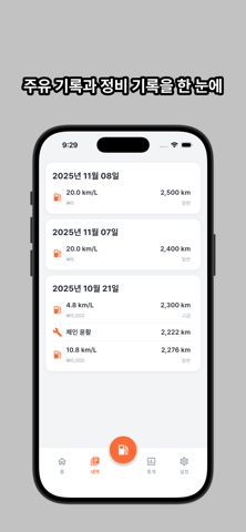 MotoCare - 바이크 차계부 screenshot