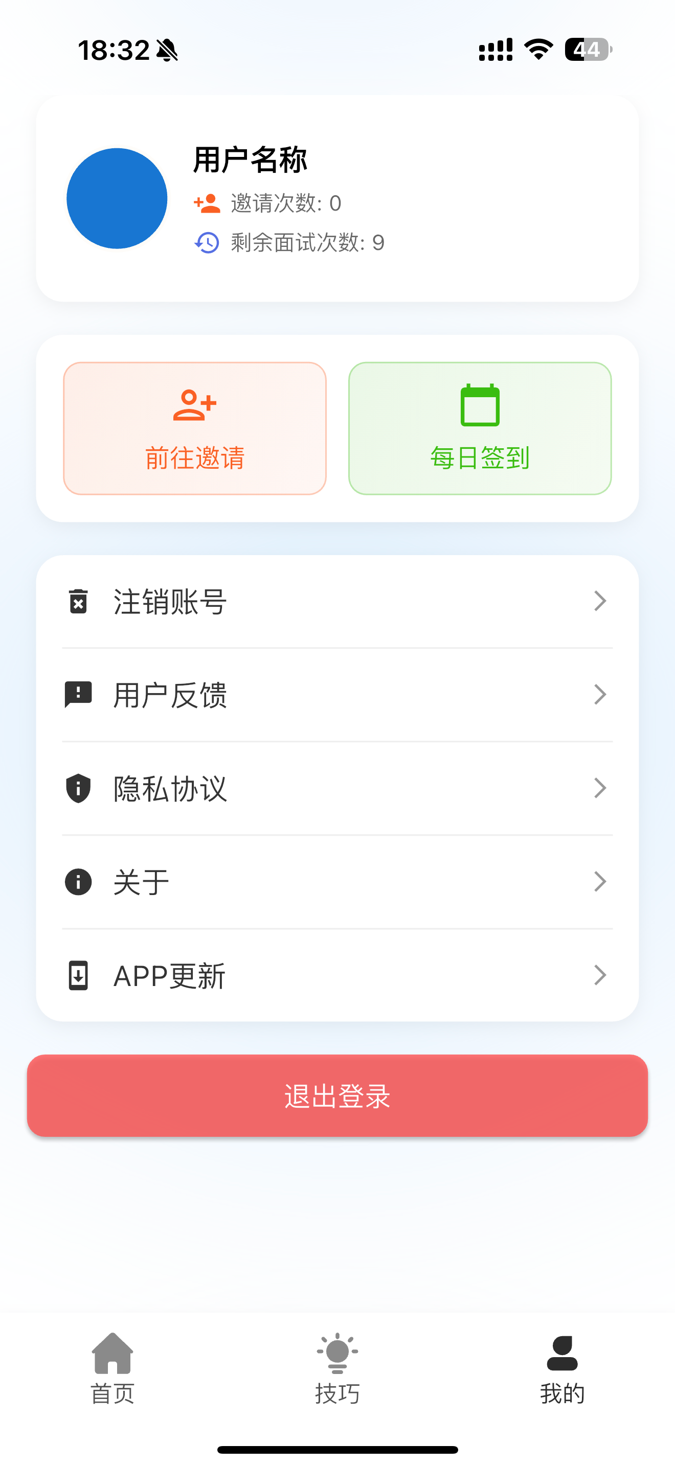 面试无忧