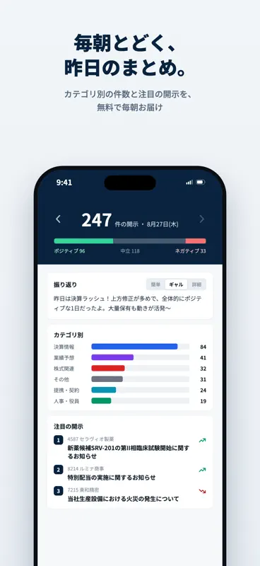 3分開示 - 適時開示・EDINETをAIが解説 screenshot 6 of 6