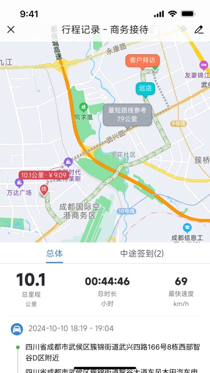 小步外勤 screenshot-4
