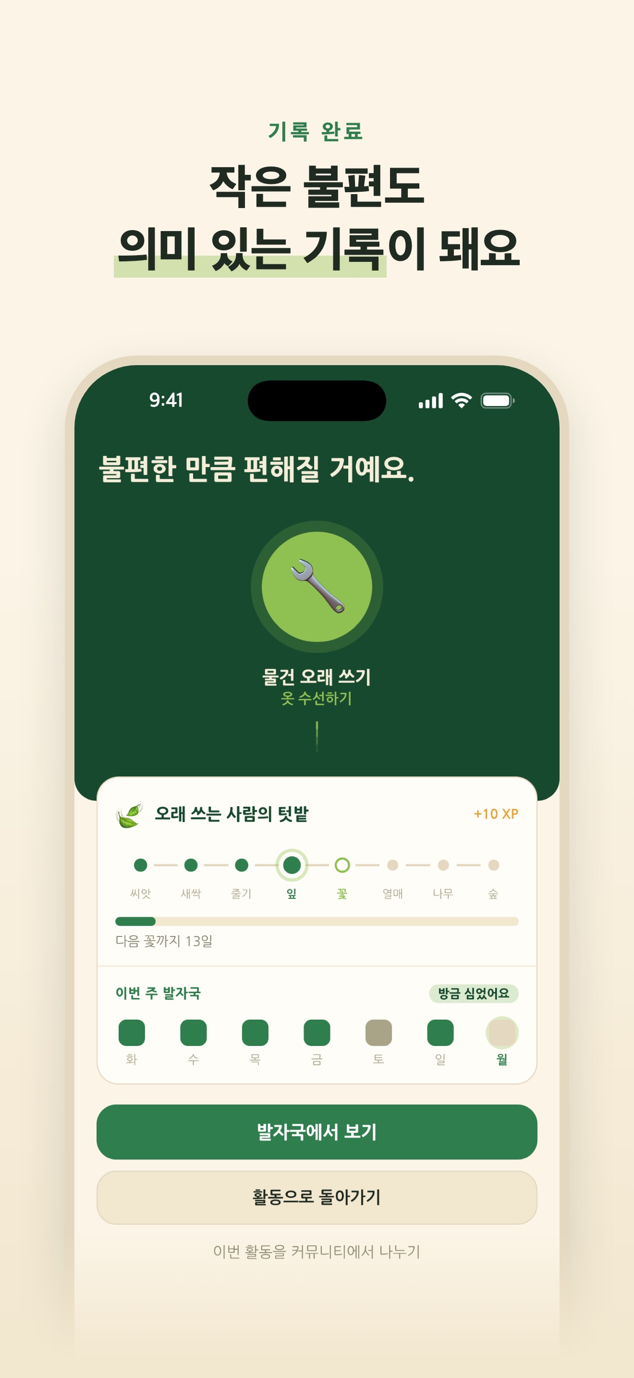 Screenshot 4 of 불편기록장