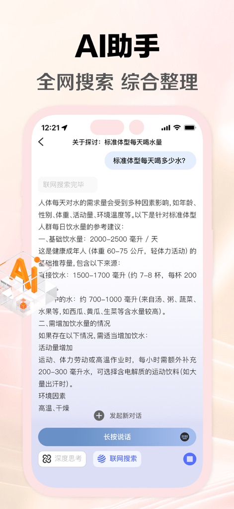 豆寶Ai - 有問必答全智能聊天軟體 - Witness how this tool utilizes its 'Internet Search' function to synthesize vast information and present clear, actionable insights.