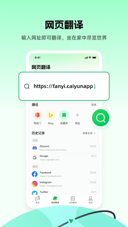 彩云小译 - 语音网页文档图片全能翻译 screenshot-3