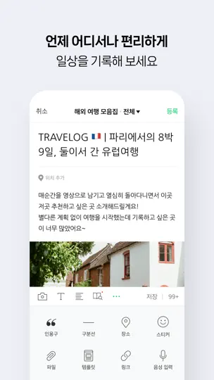 네이버 블로그 - Naver Blog iPhone Screenshot 8