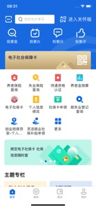 河北省人社一体化公共服务平台 screenshot #1 for iPhone
