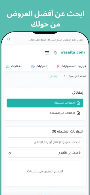وسيطا – بيع وشراء screenshot 3