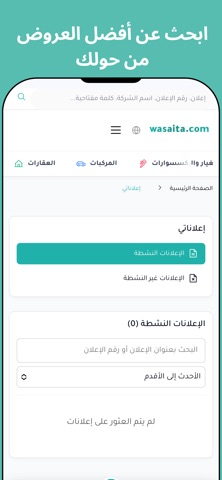 وسيطا – بيع وشراء screenshot