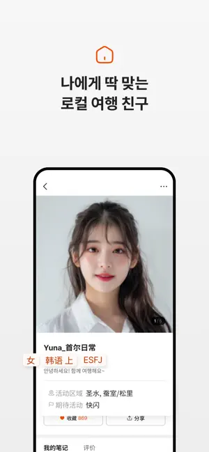 SeeU - Travel Korea together screenshot 3