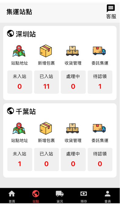 運匠集運 Screenshot