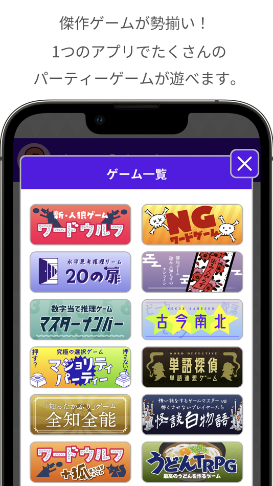 #2. どこでもパーティーゲーム「どこパ」:ワードウルフオンライン (iOS) 由: Qdan Inc.