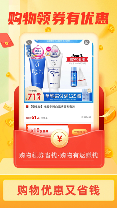 惠斯网络-全网优惠信息的集结地 Screenshot