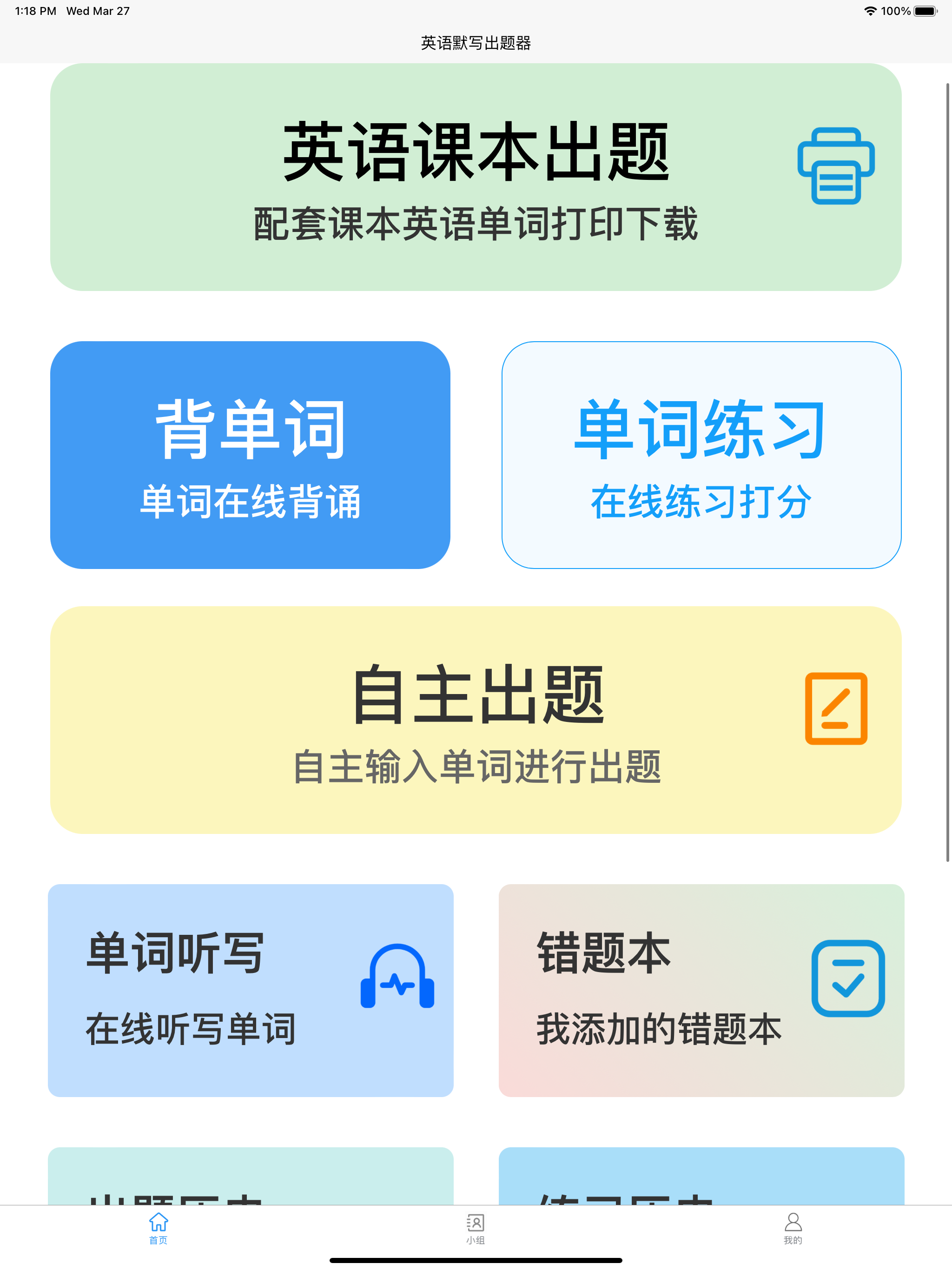 英语默写出题器