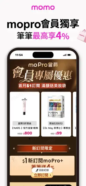 momo購物 l 值得信賴的購物首選 screenshot 4