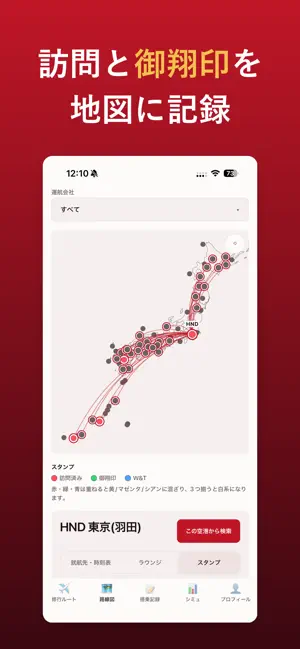 日航宗 - JAL修行のためのツール iPhone screenshot 3