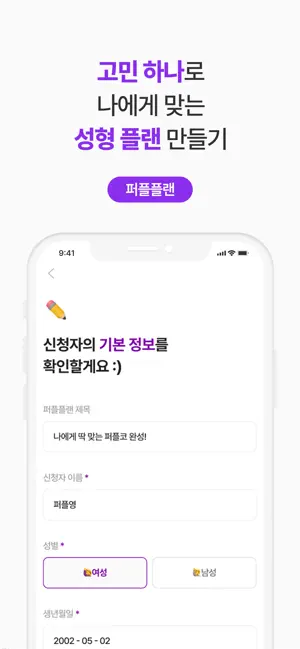 퍼플영-나만의 성형·시술 퍼플플랜 iPhone screenshot 4