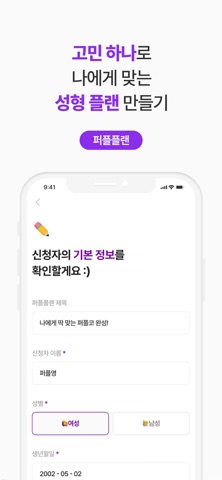 퍼플영-나만의 성형·시술 퍼플플랜 iPhone screenshot 4