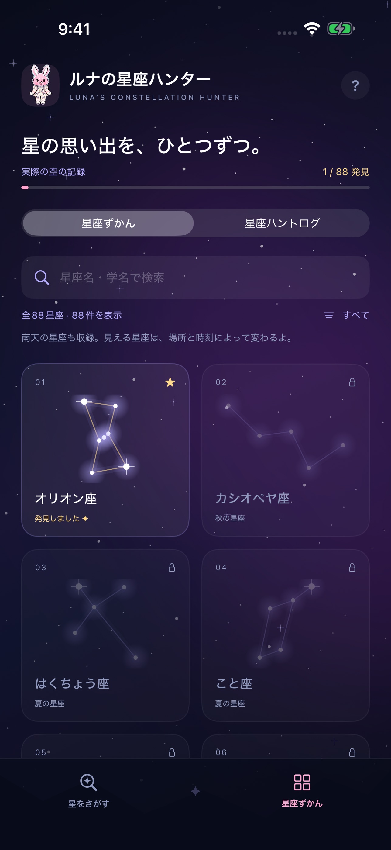 Screenshot 5 of ルナの星座ハンター