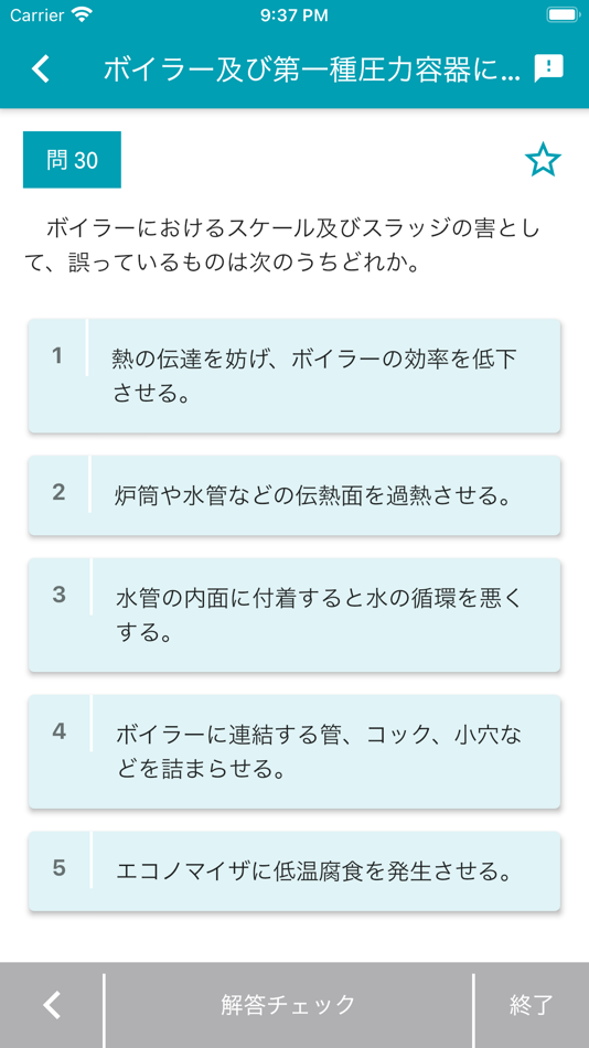 #7. ボイラー整備士 2020年10月 (iOS) Podle: TAKARA License 株式会社