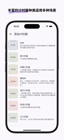 独孤计时器倒计时 screenshot