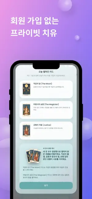 마음 치유 타로 – 감정 힐링 & 속마음 저널 screenshot 4