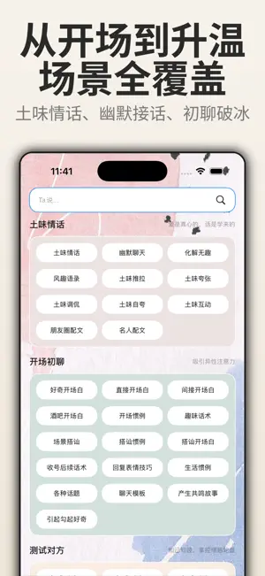 聊天回复神器 screenshot 2