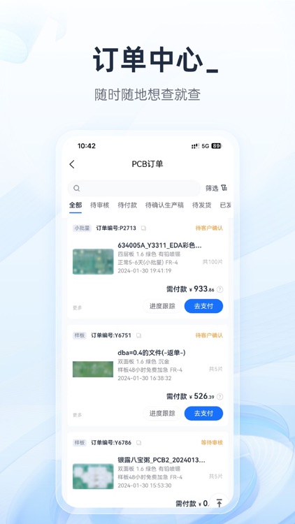 嘉立创下单助手 screenshot-3