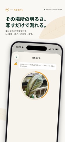 Green Collection｜観葉植物のお世話・成長記録 screenshot