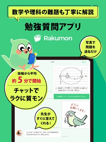 ラクモン｜勉強質問-宿題・テスト・受験対策小中高生向けアプリのおすすめ画像1