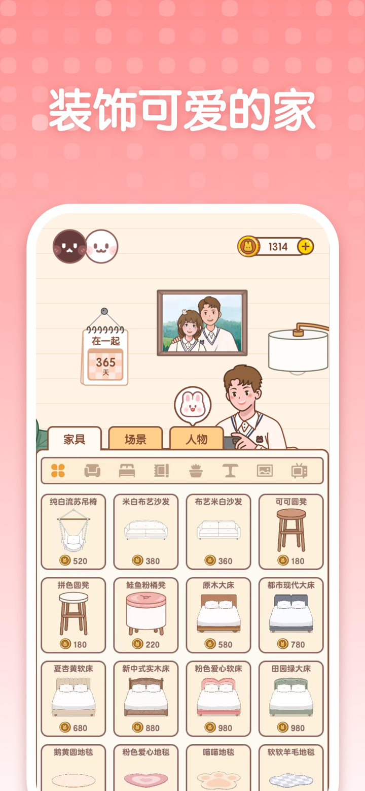 念爱记 - 情侣双人在线养宠、异地恋软件 screenshot 5