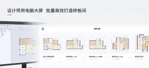 福昕智装 screenshot 1