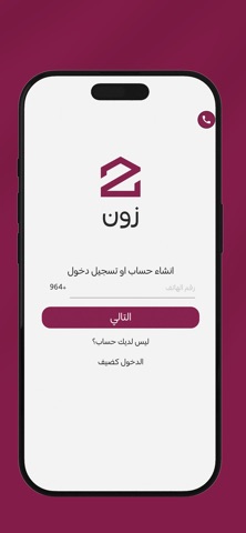 zone | زون screenshot