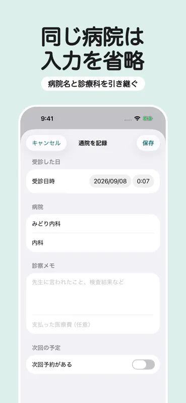 通院記録・次回予約｜つぎの通院 screenshot 3 of 6