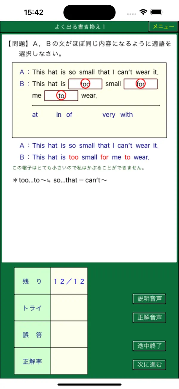 Screenshot #2 pour よく出る英文法ー１問１答